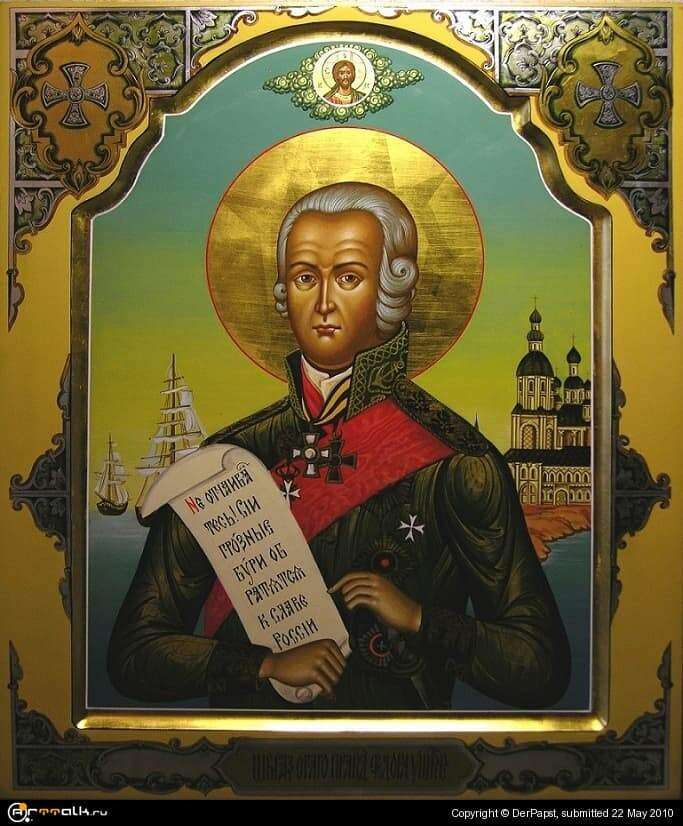 Ушаков