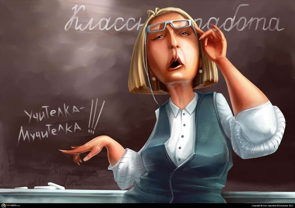 Учителка-мучителка