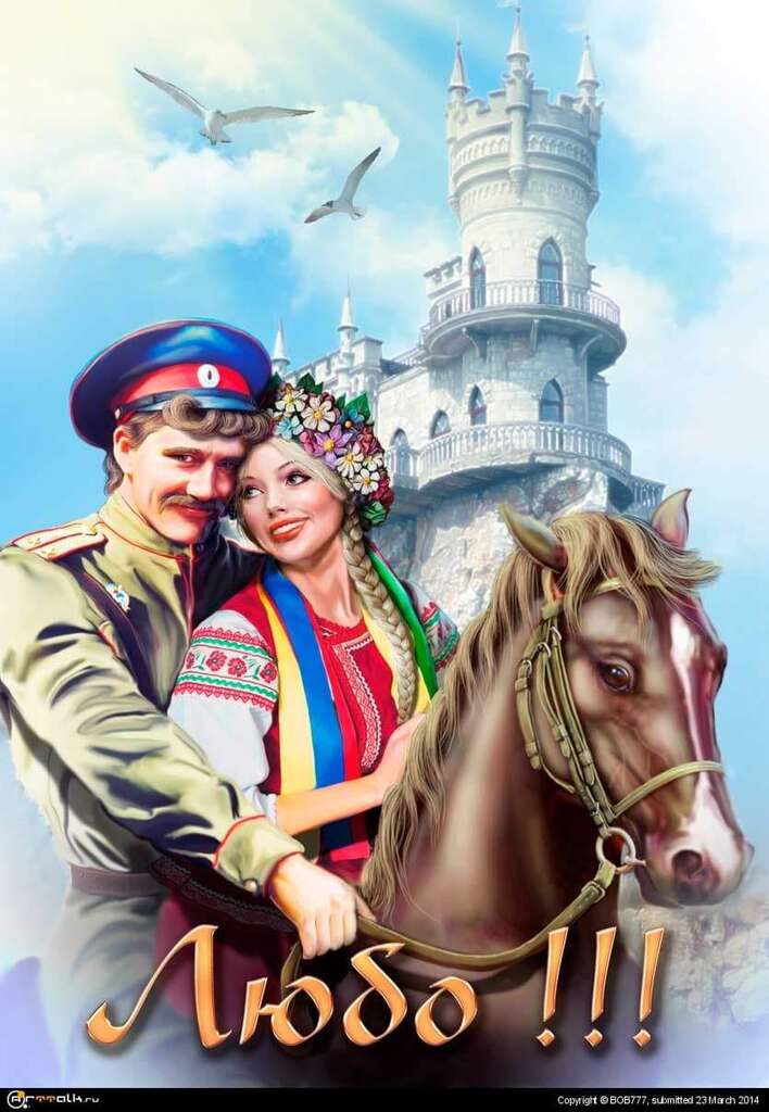Любо!!!