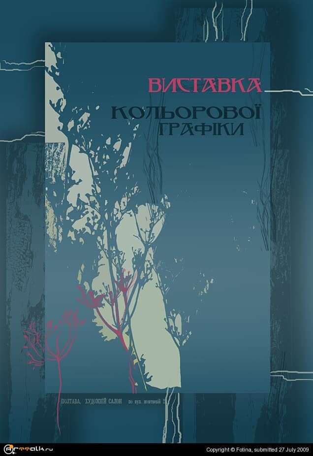 Плакат к выставке