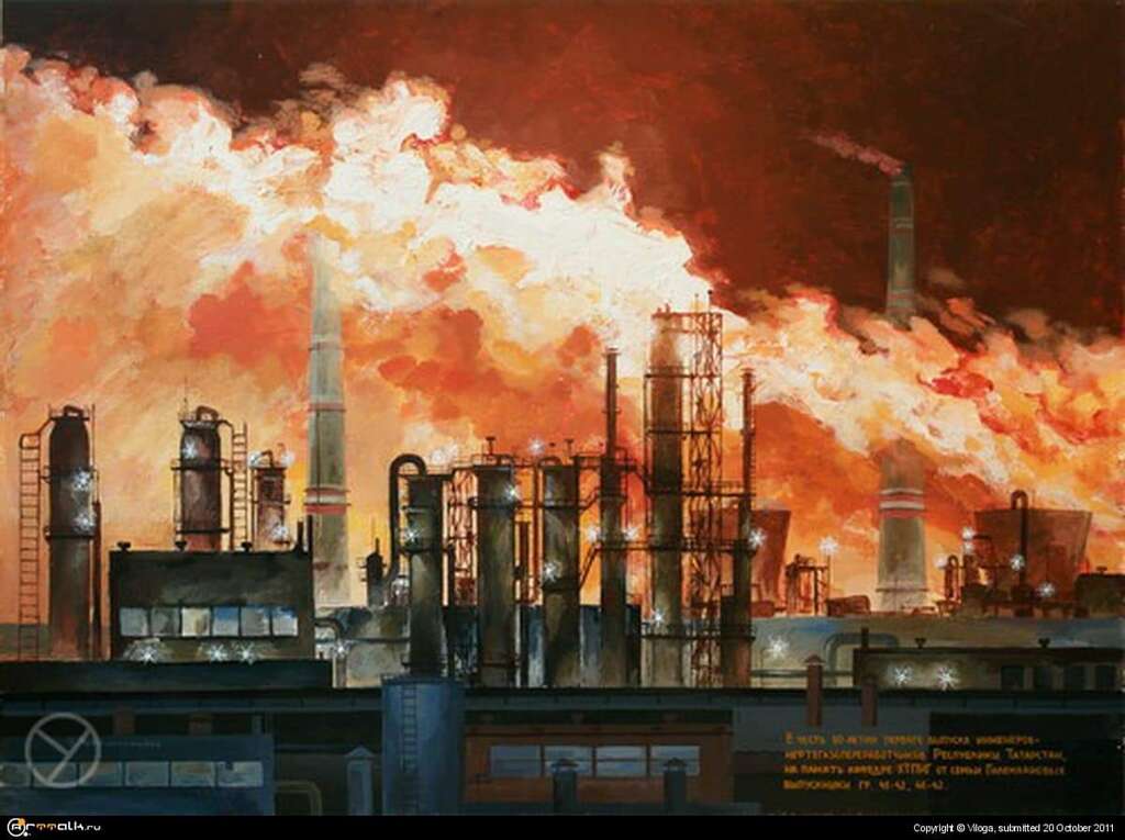 Нефтеперерабатывающий завод