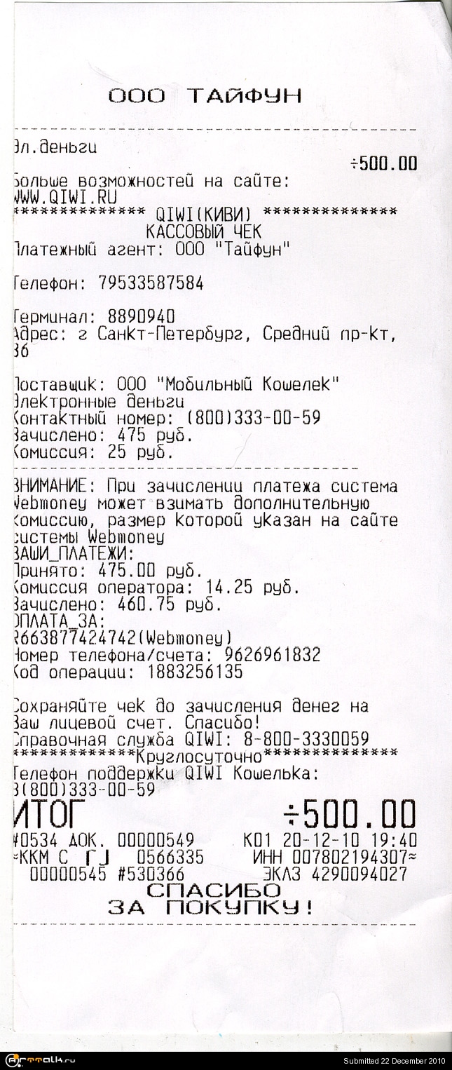 Перевод чека. Чек перевода денег. Чек об оплате мобильного телефона. Чек киви на 500 рублей. Чек о перечислении денежных средств.