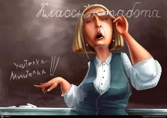 Учителка-мучителка