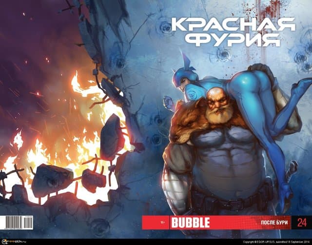 Красная Фурия № 24