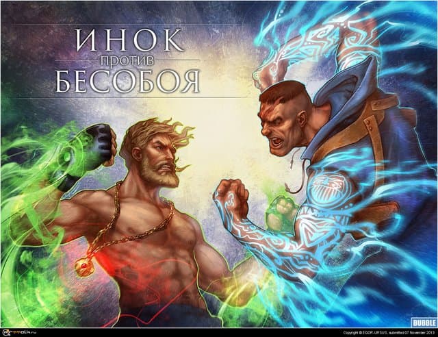 "Инок против Бесобоя"