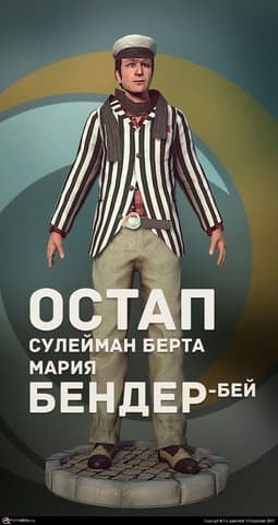 Остап Бендер