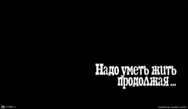 Движения без тебя