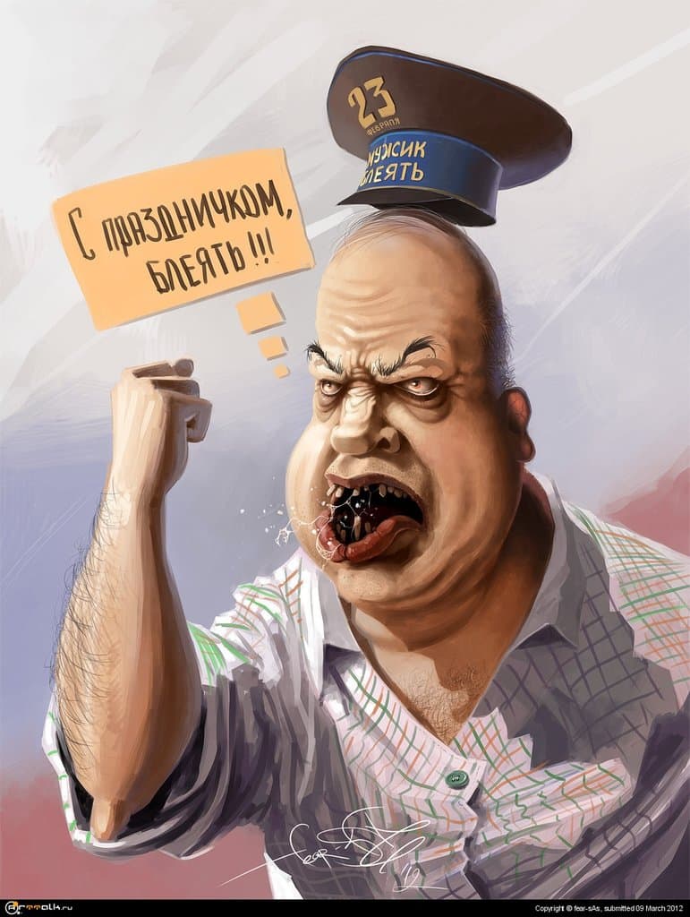 Мужик 23 февраля