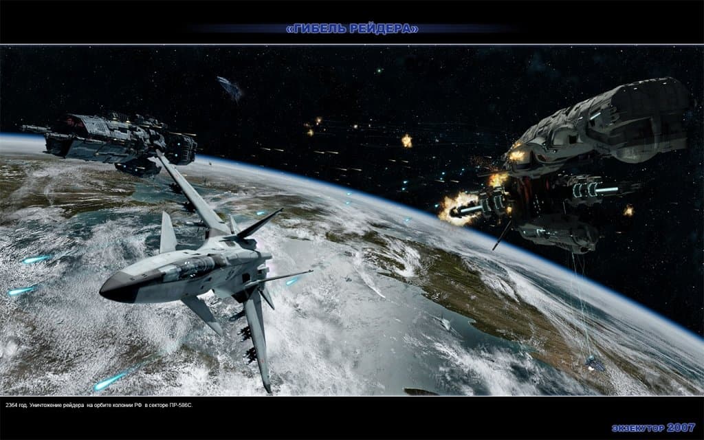 Гибель рейдера