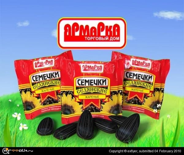 Семки "Ярмарка"