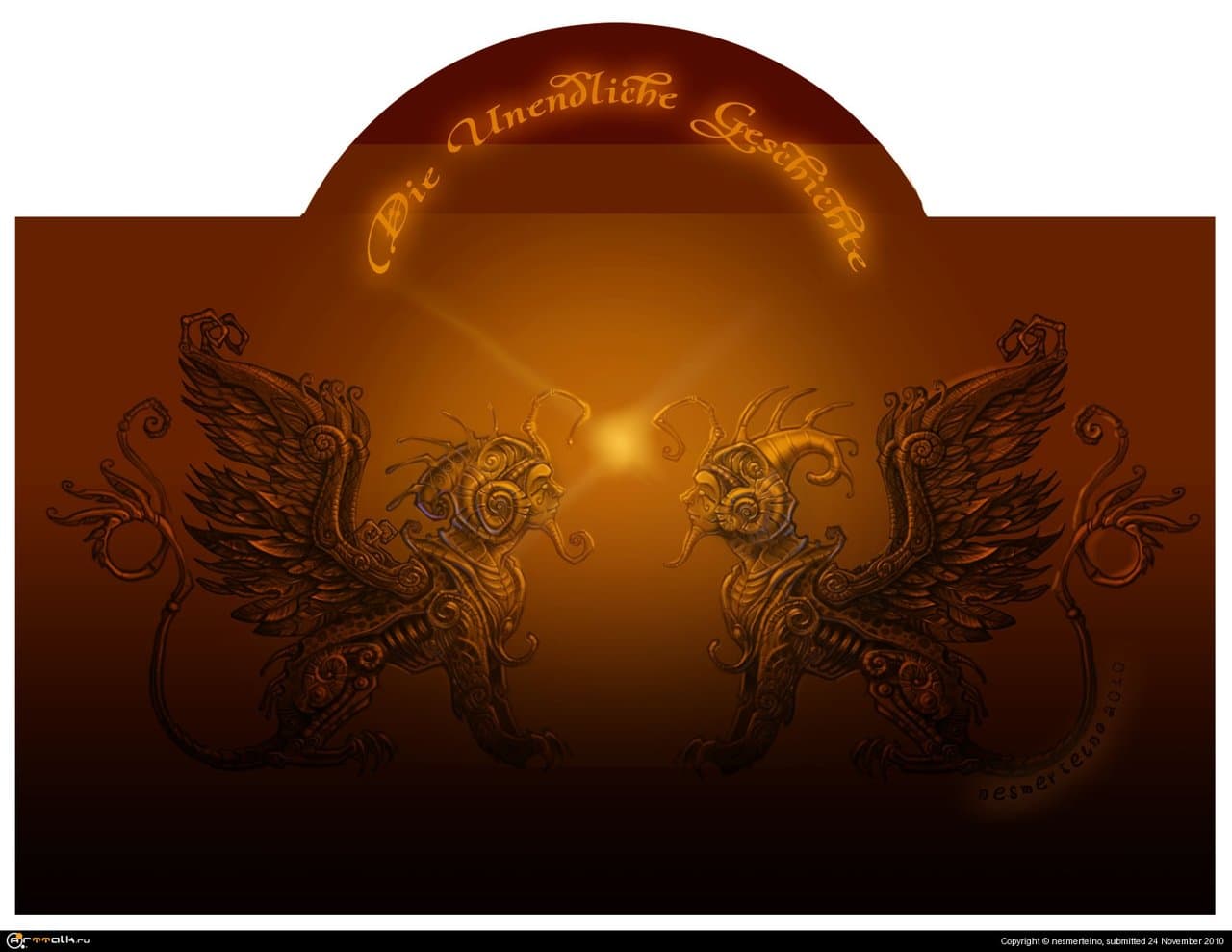 Бесконечная История