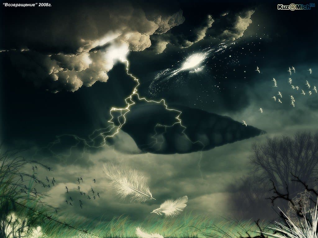 Возвращение