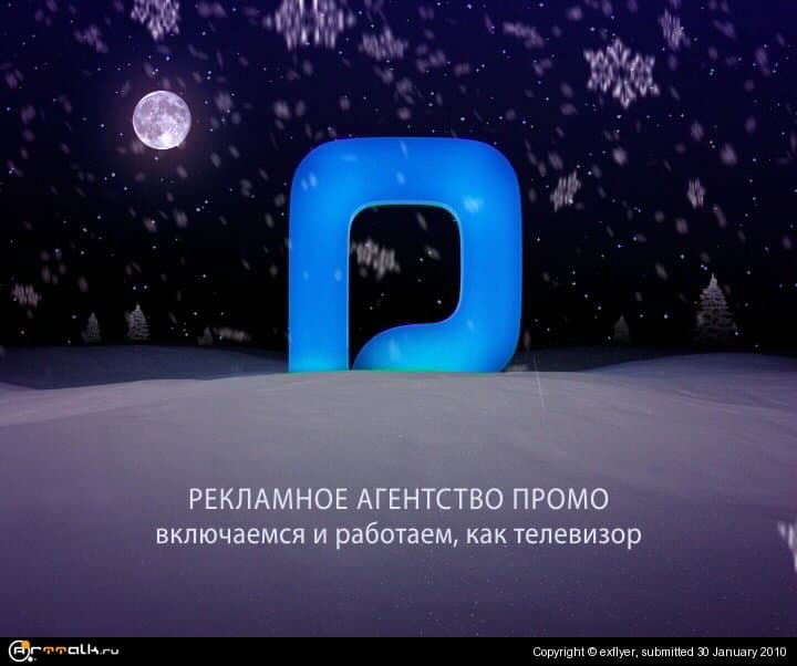 Промо зима 2010