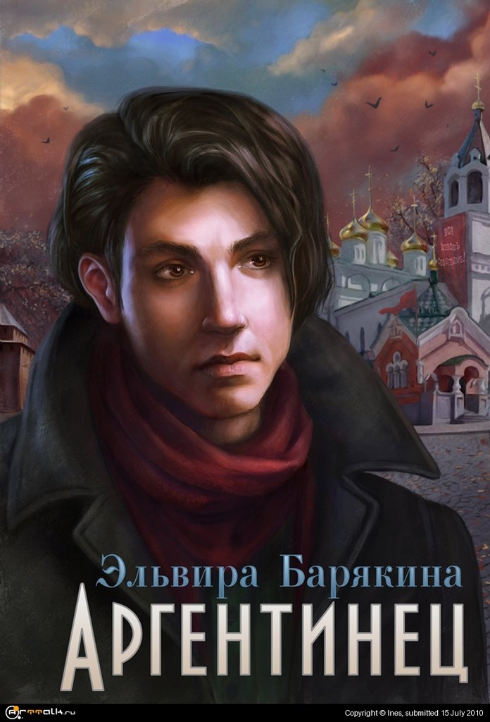 Аргентинец