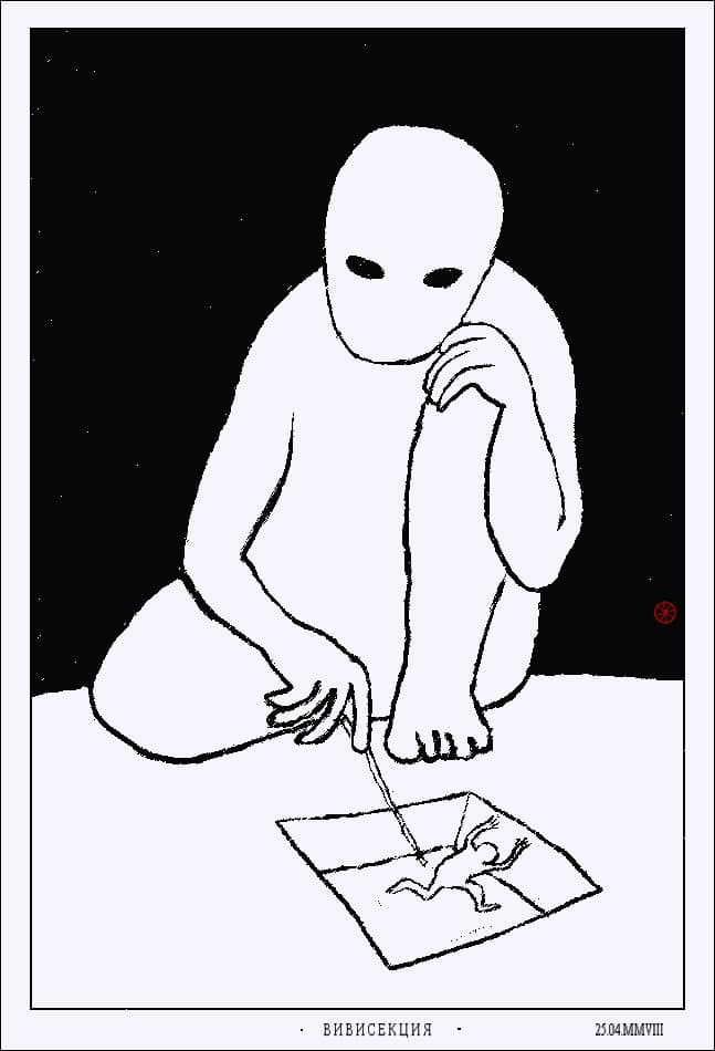 вивисекция