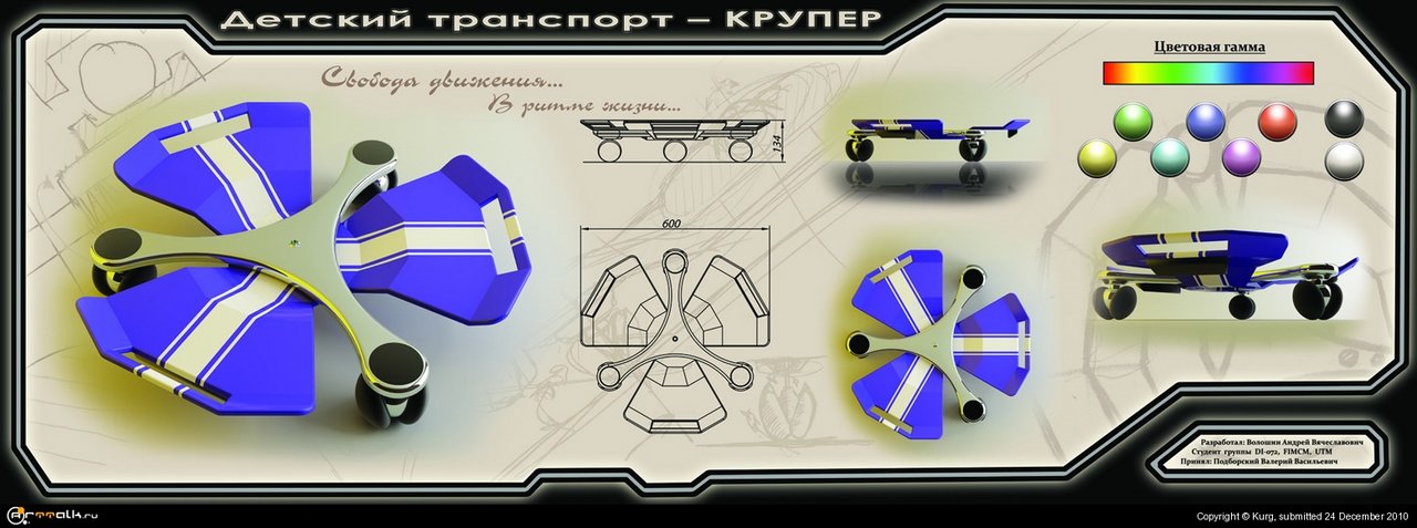 Детский транспорт - КРУПЕР