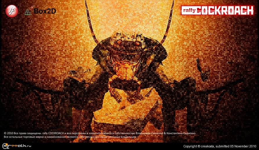 Rally Cockroach Trailer