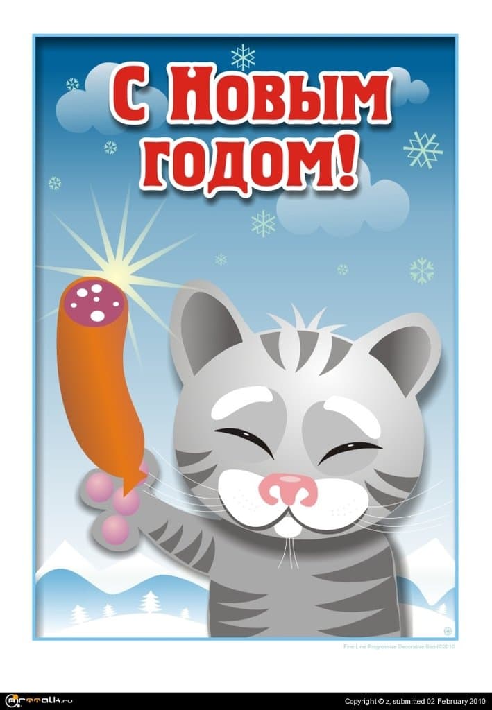 с новым годом!